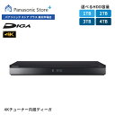 パナソニック 【公式店】パナソニック ブルーレイディスクレコーダー 4Kチューナー内蔵DIGA 選べる容量（1TB/2TB/3TB/4TB） DMR-4T103/4T203/4T303/4T403 どこでもディーガ 倍速再生 お部屋ジャンプリンク 番組持ち出し AI 4K対応 VOD対応 スマホ 屋外視聴 遠隔操作 送料無料