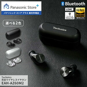 ڸŹ ƥ˥ 磻쥹ۥ ٤2 EAH-AZ60M2 Υ󥻥 Bluetooth ޥݥб LDACб ɥ饤С8mm ϥ쥾 ޥ Technics ʥ뷿 ⲻ ѥ ͵ ̵