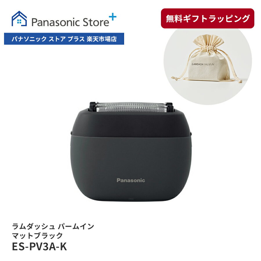 【公式店】 パナソニック リニアシェーバー ラムダッシュ パームイン マットブラック ES-PV3A-K 無料ギフトラッピング ラムダッシュAI+ スムースローラー 泡メイキングモード 電動シェーバー U…