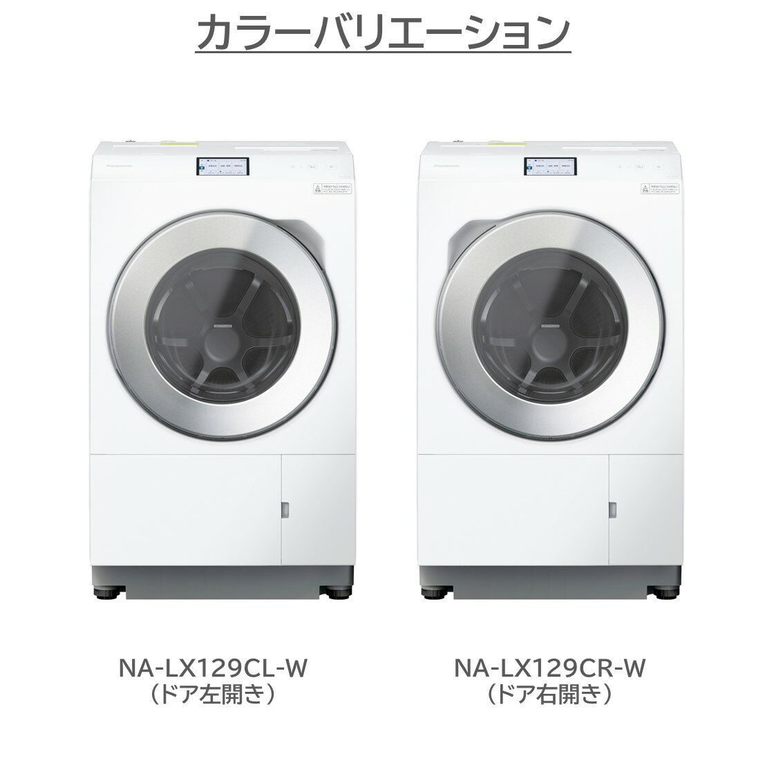 【公式店】パナソニック ななめドラム洗濯乾燥機 LXシリーズ 洗濯12kg/乾燥6kg 選べる扉開き（右開き/左開き） NA-LX129CL/LX129CR 洗濯機 カラータッチパネル ナノイーX 温水機能 スマホで洗濯 トリプル自動投入 はやふわ乾燥 ヒートポンプ方式 日本製 ドラム式洗濯乾燥機 3