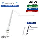 【公式店】パナソニック LEDデスクスタンドライト 選べる2色 SQ-LC570 照明 デスクライト LED 調光 タッチレス パソコン PC スマホ タブレット 文字 くっきり 机 可動 勉強 仕事 読書 見やすい 明るい クランプ式 省スペース USB端子 送料無料