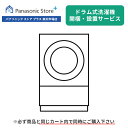 開梱・設置サービス(ドラム式洗濯機)