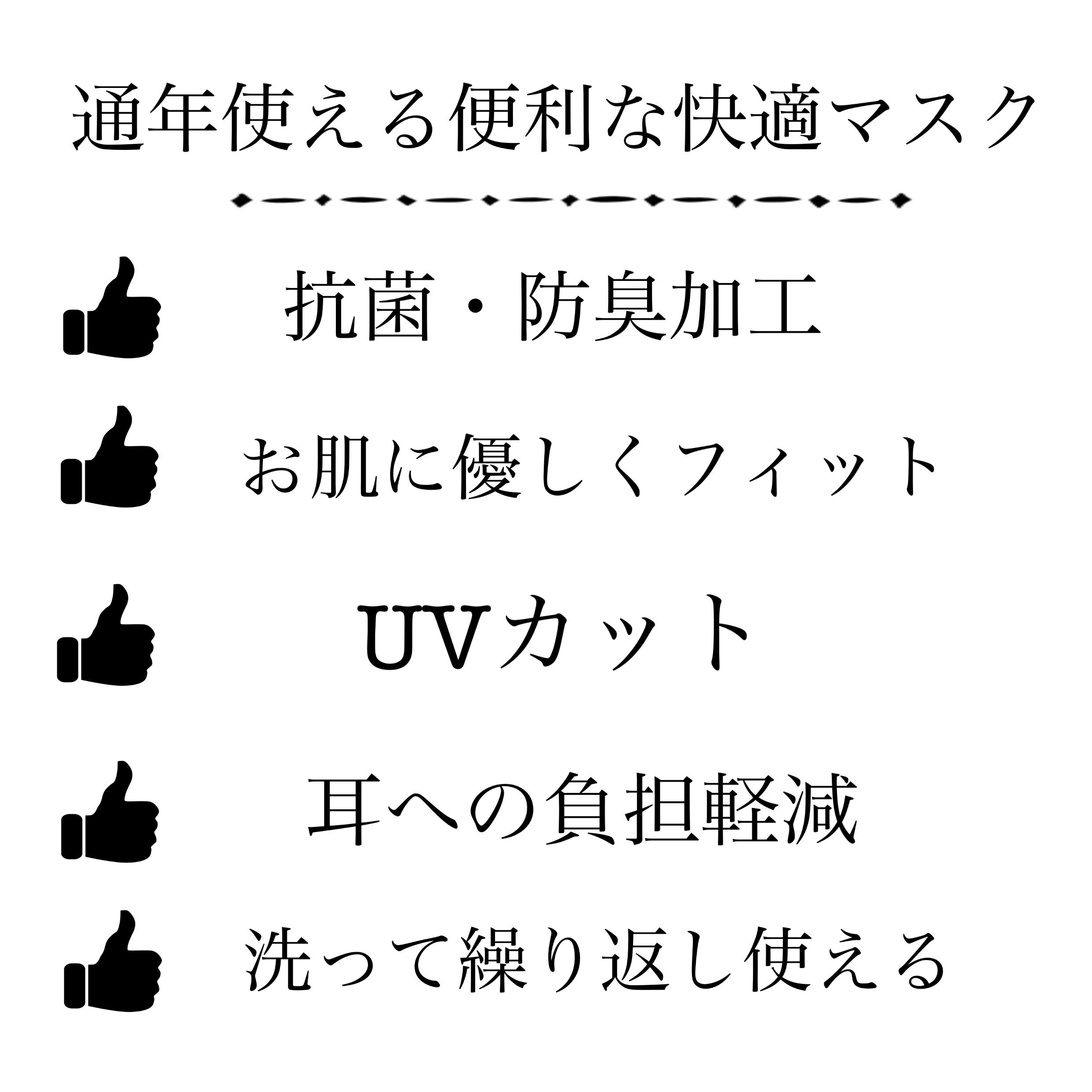 【洗って使えるマスク】抗菌・防臭加工 男女兼用サイズ 耳が痛くない UVカット 通年マスク 3D立体設計 おしゃれマスク ファッションマスク フリーサイズ panasuru　パナシュール