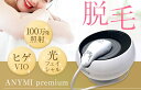 ANYMI PRO 光美顔・美肌フォト+痛くない脱毛 (光美顔フォトカートリッジ+脱毛カートリッジ付)脱毛器 脱毛機 ヒゲ脱毛器 ヒゲ脱毛機 男性脱毛器 男性脱...