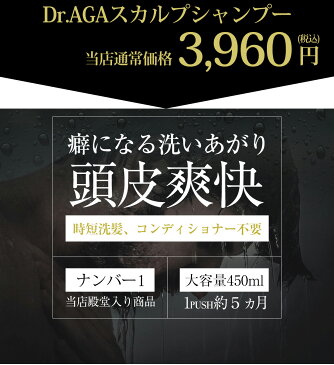 男女兼用Dr.AGAスカルプ幹細胞培養液配合ブラックスカルプシャンプー【450ml】