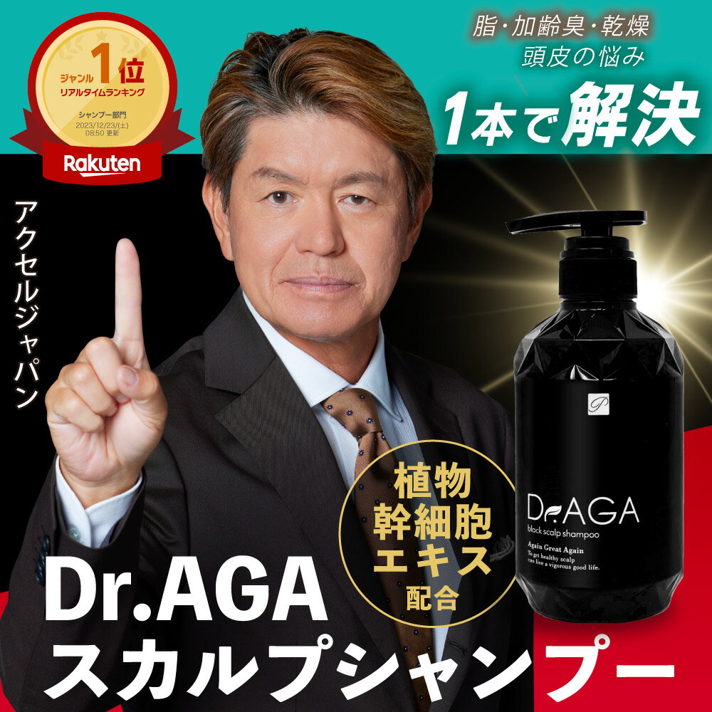 幹細胞ブラックシャンプー Dr.AGA ス