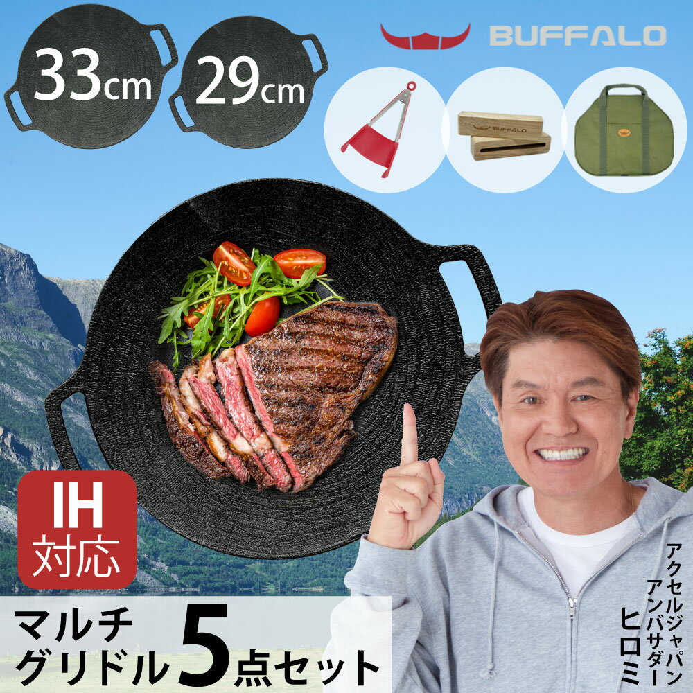 【2,000円offクーポン利用で特価12,999円】BUFFALOマルチグリドル 5点セット（グリドル29cm33cm各1枚＋ 木製取っ手＋専用バック＋トング付）マルチグリドル グリドルパン　PANAVA　パナビアのサムネイル