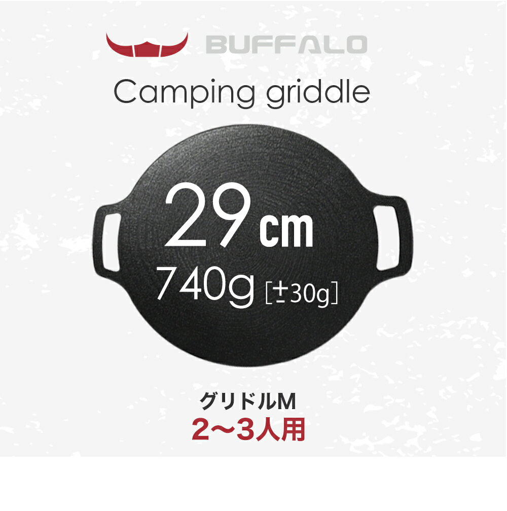 マルチ グリドル Mサイズ 29cm 単品 【IH対応】韓国製 グリドル バッファロー正規品 グリル 鉄板 アウトドア プレート 丸型 鉄板 フライパン 皿 鉄鍋 鉄板 マルチ グリドル BBQ バーベキュー 取っ手 グリドル パン キャンプ アウトドア