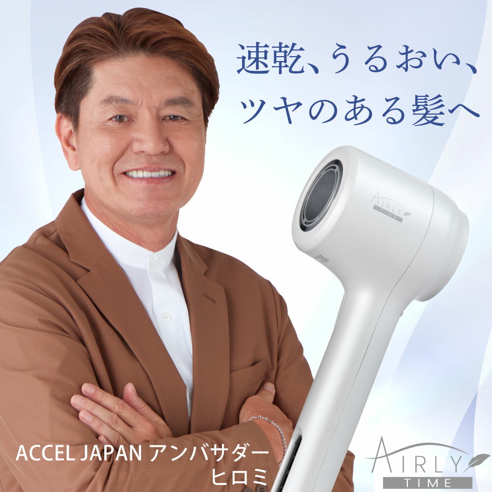 速乾エステ マイナスイオンドライヤー AIRLYTIME ( エアリー タイム)　マイナスイオンヘアドライヤー 速乾 早乾 大風量 ヘアードライヤー マイナスイオン