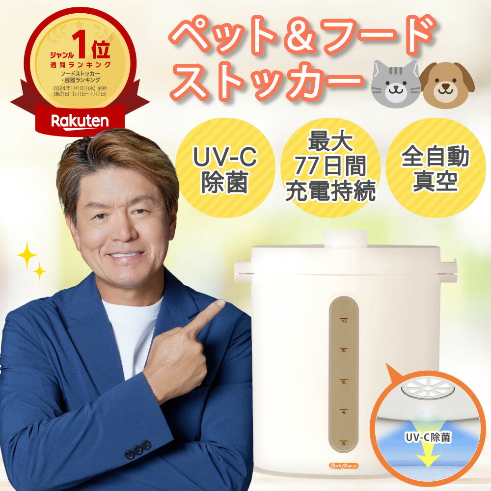 フードストッカー 密閉容器 プラスチック キャニスター 食品保存容器 大容量 食材 調味料 キッチン 冷蔵庫収納 粉物入れ 湿気防止 透明 米びつ 防湿 乾燥 洗濯洗剤容器 ペットフード 計量カップ付き 目盛り付き 鮮度を保つ 犬 猫 ドライフードストッカー 1100/1800/2300ml