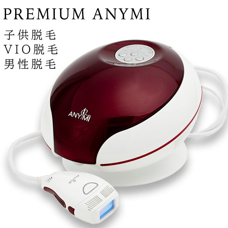 期間限定〜1月21日受付終了【スーパーDEEL20%ポイント還元セール】ANYMIエニミイ脱毛器　子供も痛くな 脱毛器　脱毛機 家庭用脱毛器　ヒゲ脱毛器　ヒゲ脱毛機　男性脱毛機 家庭用脱毛機 光脱毛器 Vio脱毛器　VIO脱毛　脱毛機器