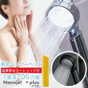 ポイント10倍還元祭!Nanojetナノジェット 【+Plusプラス】※塩素除去VITAーCアロマカートリッジ付(2700円相当)シャワーヘッドマイクロバブル マイクロナノバブルシャワーヘッド マイクロナノバブル マイクロバブル シャワーヘット塩素除去