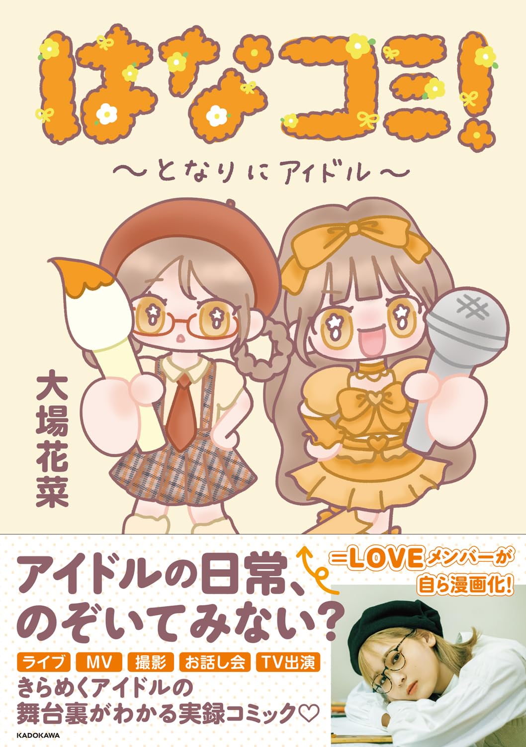 楽天市場】イコールラブ 大場花菜の通販