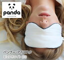 アイマスク 安眠 かわいい バンブー 竹繊維 快眠グッズ 安眠グッズ おしゃれ 高級感 上質 睡眠 PANDA LONDON パンダアイマスク ホワイト (白)