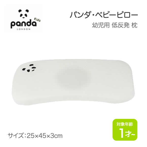 枕 子供 ベビー枕 赤ちゃん 低反発 向き癖 防止枕 ベビーまくら 1才〜 Panda London ベビーピロー 絶壁 変形 対策 キッズ枕 洗えるカバー 12ヶ月以上 約25×45×3cm 出産祝い プレゼント 出産準備 かわいい