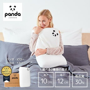 低反発枕 枕 パンダ ピロー やわらかめ PANDA LONDON ストレートネック 快眠 安眠 通気性 バンブー 竹 抗菌 新生活 プレゼント 誕生日 感謝 ギフト 送料無料