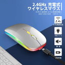 ワイヤレスマウス 無線マウス 静音 軽量 USB 充電式 超薄型 2.4GHz 3DPIモード 左右利き用 省エネルギー 高精度 持ち運び便利 Windows/Mac/surface/Microsoft 仕事 会社 自宅 リモート おしゃれ コンパクト