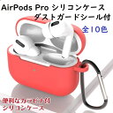 AirPods Pro ケース カバー シリコン エアポッズ