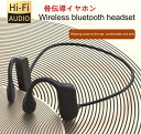 骨伝導 イヤホン ワイヤレスイヤホン ながら聴き Bluetooth イヤホン ブルートゥース スポーツ向け Hi-Fi 超軽量 耳掛け式 骨伝導イヤホン 骨伝導ヘッドホン iphone アンドロイド スマホ