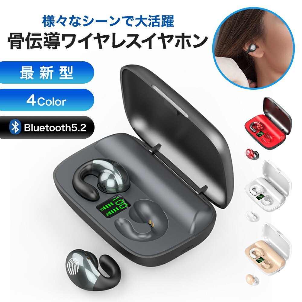 骨伝導 イヤホン　ながら聴き カフ ワイヤレス Bluetooth スポーツイヤホン 大容量2200mah 最大150h再生 ブルートゥース イヤホン Hi-fi 超軽量 耳掛け式　iphone アンドロイド スマホ