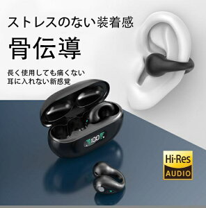 骨伝導 イヤホン　ワイヤレス　 bluetooth　ブルートゥース　イヤーカフ　挟む　痛くない　スポーツ　ダイエット 安心　安全　iphone アンドロイド スマホ 　父の日　プレゼント