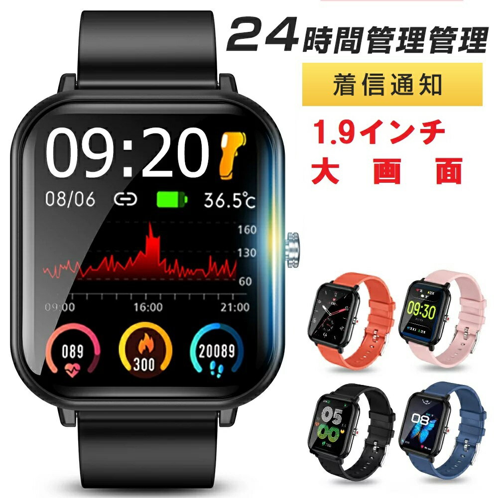 スマートウォッチ 1.9インチ超大画面 腕時計 IP68防水 LINE 着信通知 検測