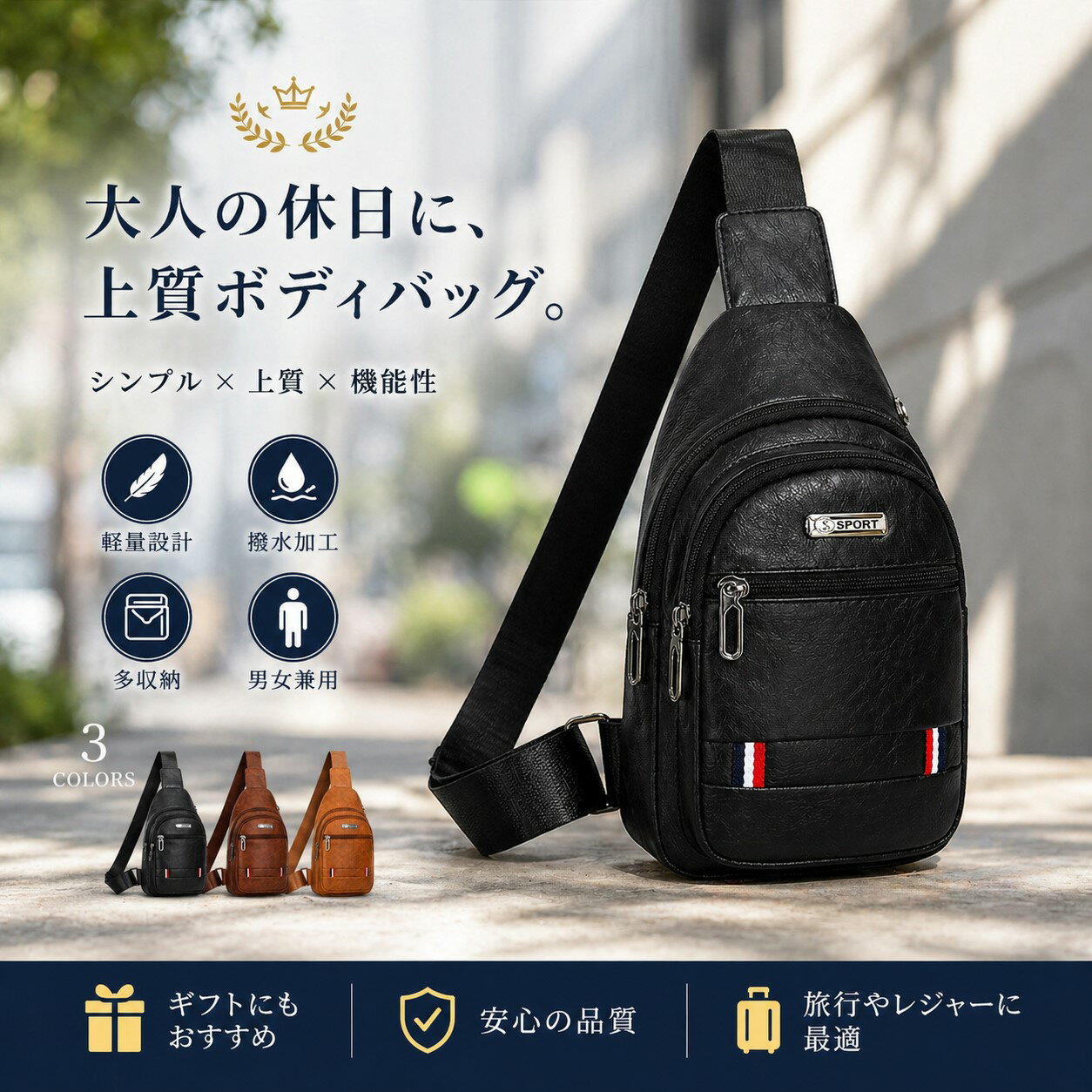 ボディバッグ メンズ レディース ショルダーバッグ 斜めがけ ワンショルダー 軽量 約190g 小さめ PUレザー 防水 おしゃれ 大容量 通勤 通学 旅行 自転車 男女兼用 3カラー