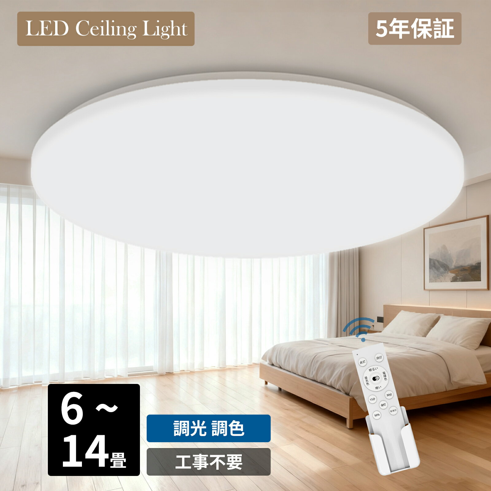 【5%OFFクーポンで1,796円】LED シーリングライト 6～10畳 調光調色 リモコン付き 電気 工事不要 常夜..