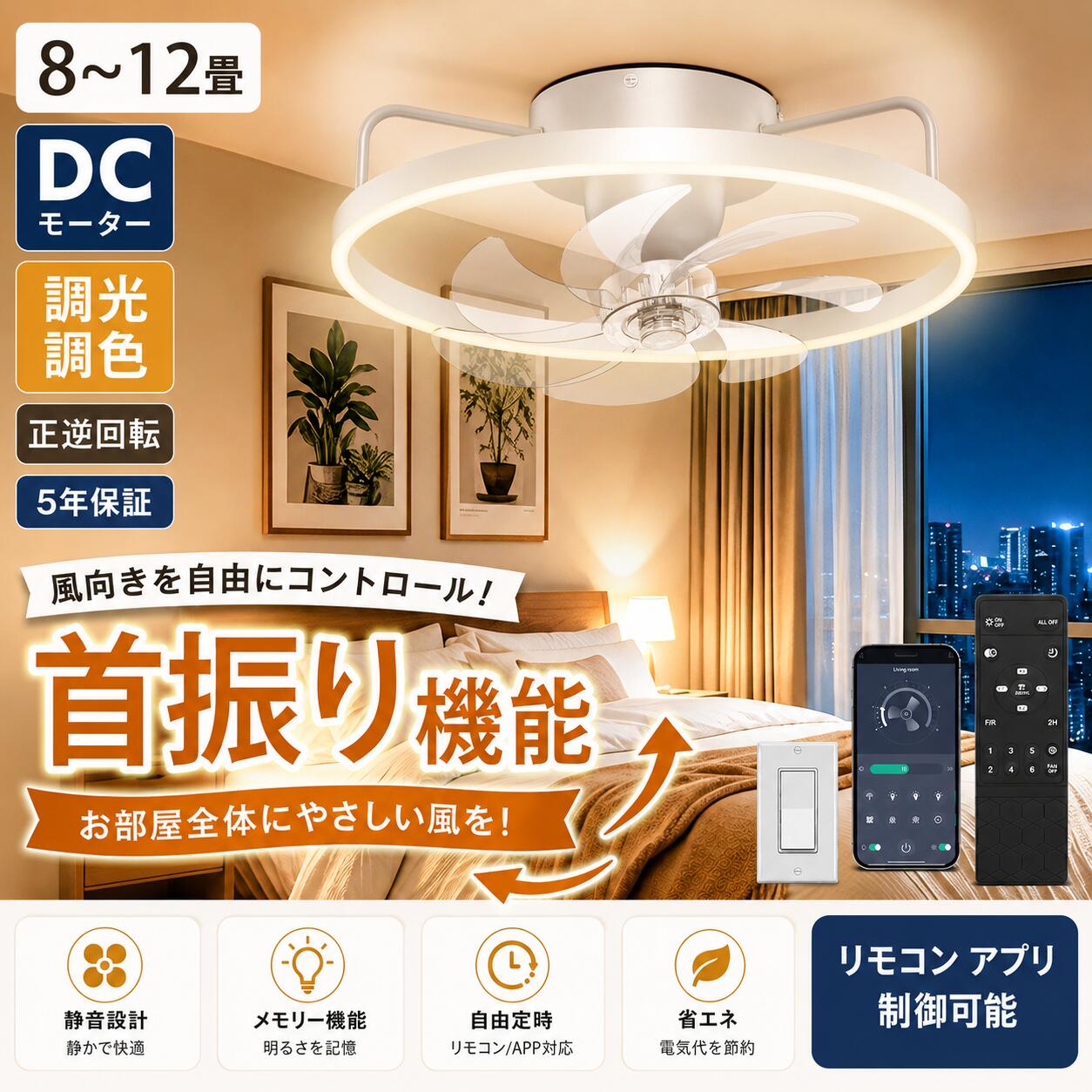 P5倍 5年保証 シーリングファンライト 8畳 10畳 12畳 首振り機能付き シーリングファン LEDシーリングライト ファン付き照明 DCモーター 調光調色 正逆回転 リモコン APP操作 壁スイッチ 6段風量 常夜灯 タイマー 省エネ 静音 天井照明 照明器具 ファンライト リビング 寝室