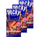 3個セット【アーモンドクラッシュ】ポッキー アーモンドクラッシュポッキー POCKY 東京土産 手土産 お供え物 お菓子 銘菓 2024年のバレンタイン 彼女 彼氏 プレゼント