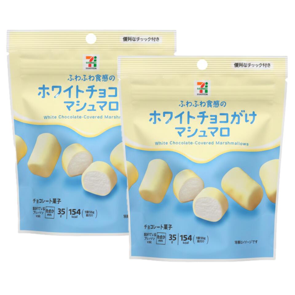 2個セット【ホワイト・チョコがけマシュマロ・送料無料】ホワイトチョコがけマシュマロ 35g　 2026ホワイトデー 彼女 彼氏 プレゼント しなこボンボン シャインマスカットボンボン