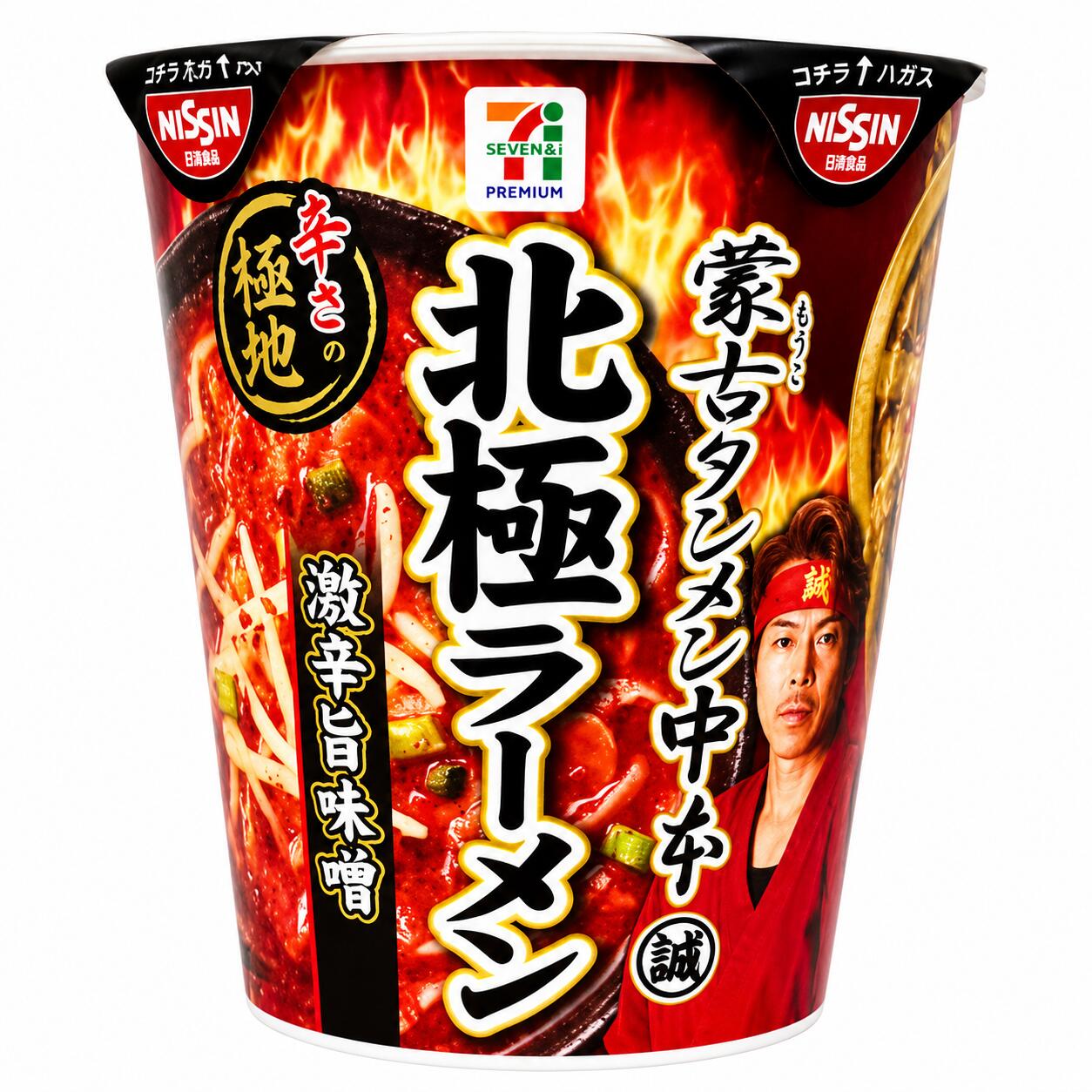 即日発送　送料無料【北極ラーメン】北極ラーメン　日清食品　NISSAN　蒙古タンメン中本　セブンイレブン　カップヌードル　カップラーメン　激旨辛　味噌　うまから　インスタントラーメン
