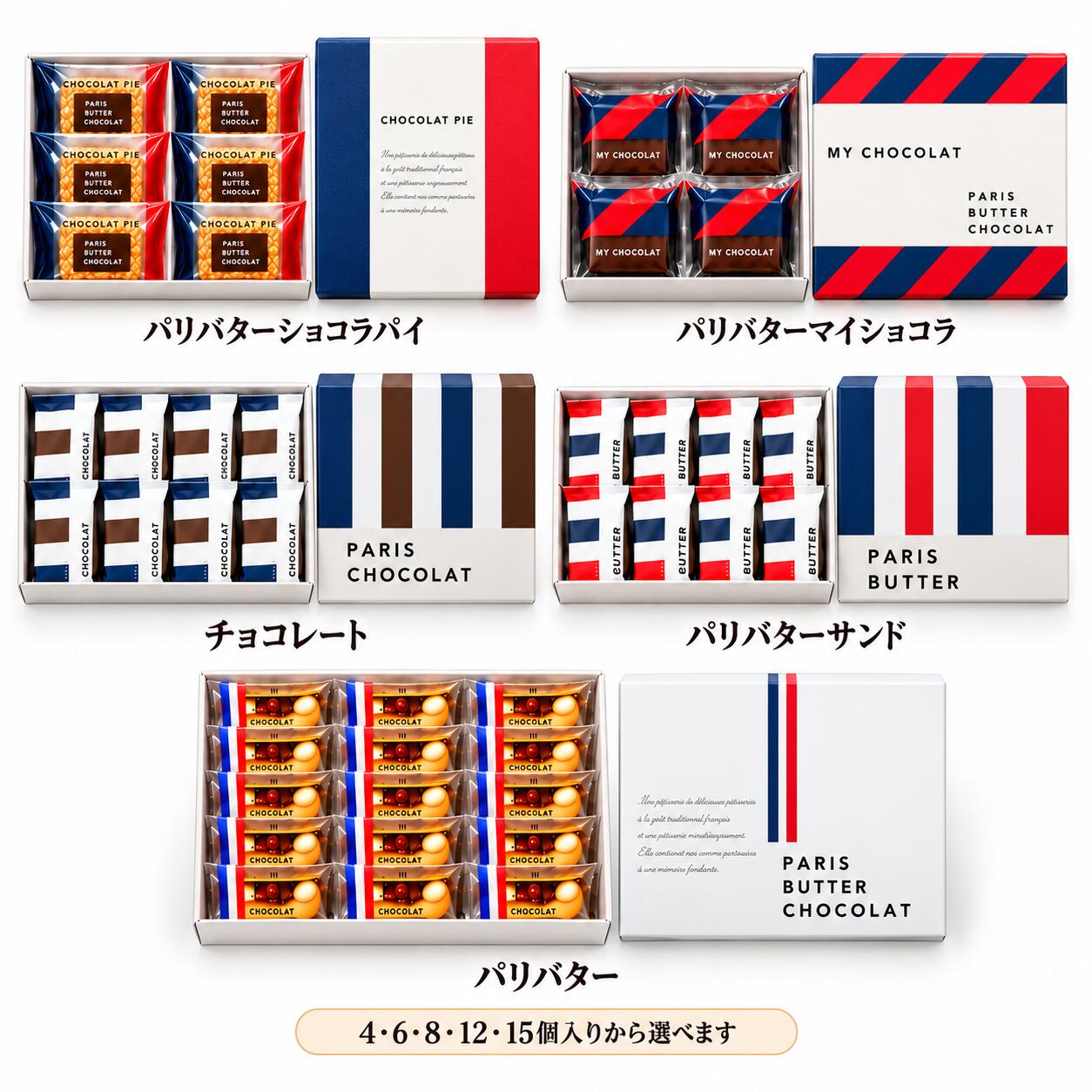 即日発送・種類 個数選択可能　送料無料【パリバター】PARIS BUTTER CHOCOLAT パリバターサンド 『パリバターショコラ/パリバターサンド/ショコラパイ/マイショコラ』ン 手土産 お供え物 お菓子 銘菓 ニューヨークパーフェクトチーズ オードリー ココリス 母の日 ギフト