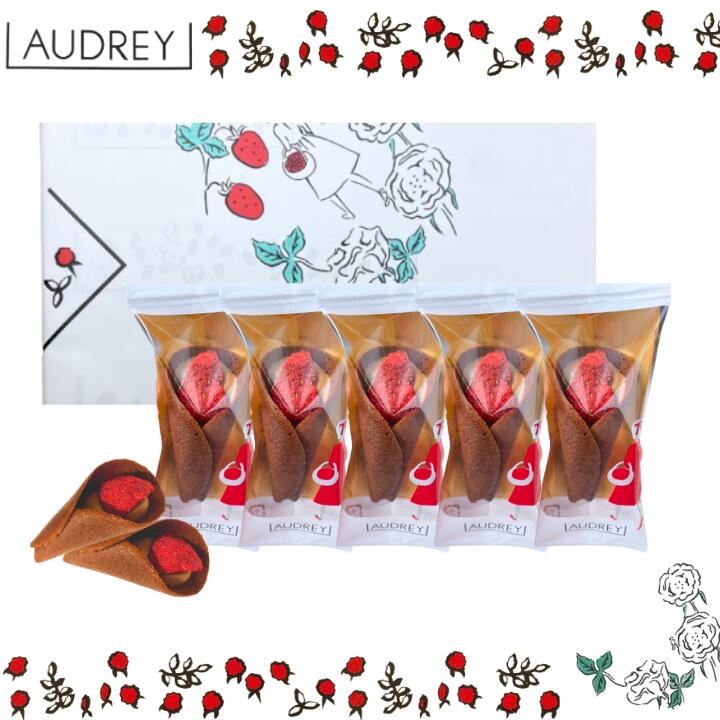 楽天パンダ物産【チョコ5個入り】オードリー 『AUDREY 』 スイーツ お菓子 ラングドシャ　東京土産 手土産 お供え物 お菓子 銘菓 母の日 ギフト