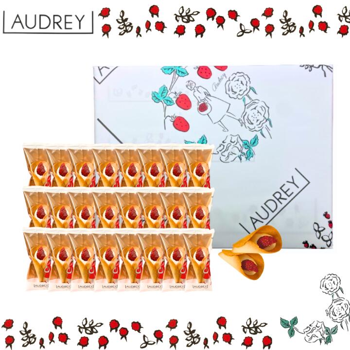 楽天パンダ物産【ミルク24個入り・送料無料】オードリー 『AUDREY ストローベリー24個入り』 スイーツ お菓子 ラングドシャ　東京土産 手土産 お供え物 お菓子 銘菓 母の日 ギフト