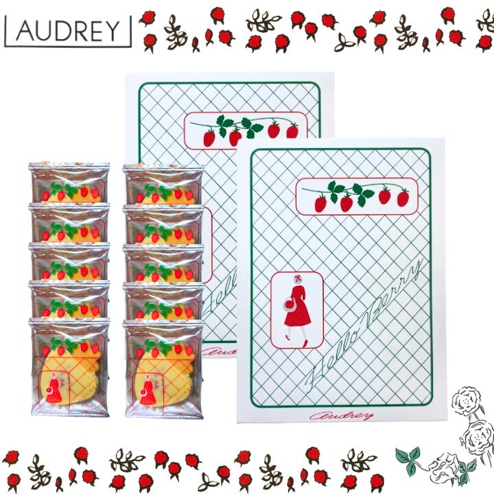 楽天パンダ物産2個セット【ハローベリー 10個入り・送料無料】オードリー 『AUDREY ハローベリー10個入り』 スイーツ お菓子 ラングドシャ　東京土産 手土産 お供え物 お菓子 銘菓 母の日 ギフト