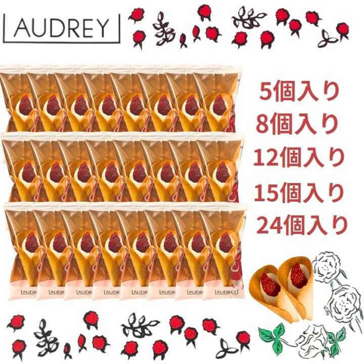 楽天パンダ物産【ミルク・選択】オードリー 『AUDREY ストローベリー』 スイーツ お菓子 ラングドシャ　東京土産 手土産 お供え物 お菓子 銘菓 母の日 ギフト