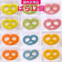 当日発送【ばら・12個入・送料無料】国内正規品・ヒトツブカンロ グミッツェル お菓子 グミ キャンディ 銘菓 ※お味はランダムでの配送となります。