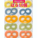 当日発送【ばら・10個入・送料無料】国内正規品・ヒトツブカンロ グミッツェル お菓子 グミ キャンディ 銘菓 ※お味はランダムでの配送となります。
