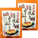 2個セット 送料無料 東京限定【厚焼き玉子のもと】かやのだし 久原本家 茅乃舎だし 『東京駅限定 厚焼き玉子のもと』手土産 お供え物 スポンサー 和風だし だし...