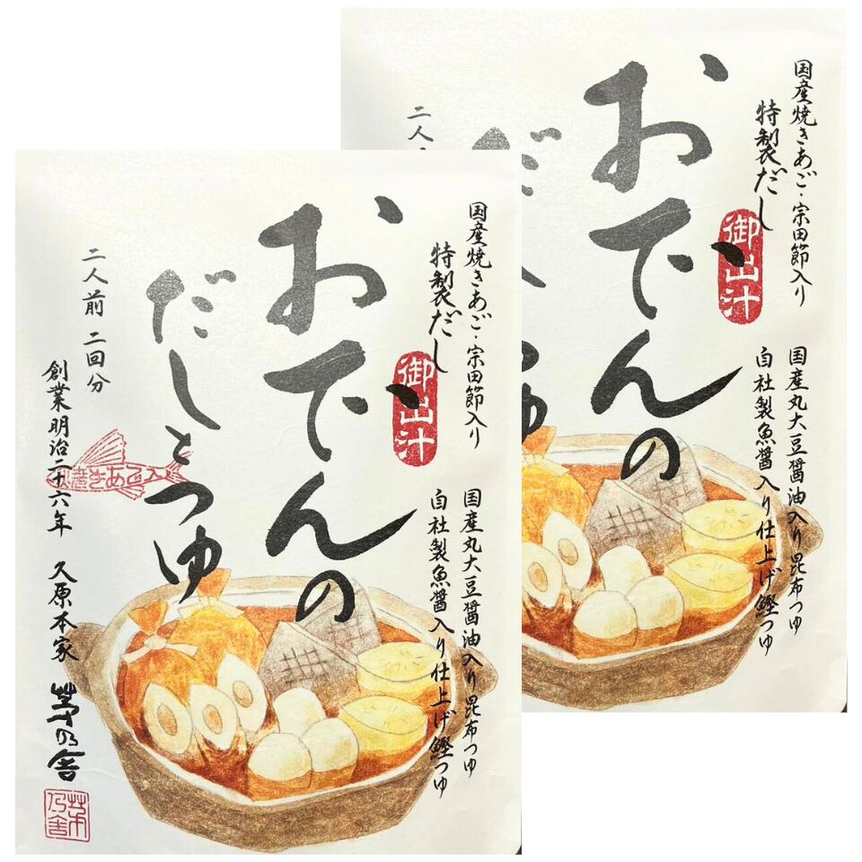 2個セット 送料無料【おでん】かやのだし　久原本家 茅乃舎だし おでんのだしとつゆ　手土産 お供え物 調味料・食用油・ドレッシング　和風だし　だしパック 焼あご うるめいわし かつお節 真昆布 国産原料 無添加のサムネイル