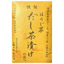 送料無料【だし茶漬け・ほうじ茶】かやのだし 久原本家 茅乃舎だし 『だし茶漬け ほうじ茶』手土産 お供え物 和風だし だしパック 焼あご うるめいわし かつお節...