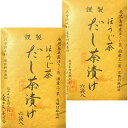 2個セット送料無料【だし茶漬け・ほうじ茶】かやのだし 久原本家 茅乃舎だし 『だし茶漬け ほうじ茶』手土産 お供え物 和風だし だしパック 焼あご うるめいわし...