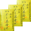 3個セット【だし茶漬け・抹茶】かやのだし 久原本家 茅乃舎だし 『だし茶漬け 抹茶』手土産 お供え物 和風だし だしパック 焼あご うるめいわし かつお節 真昆...