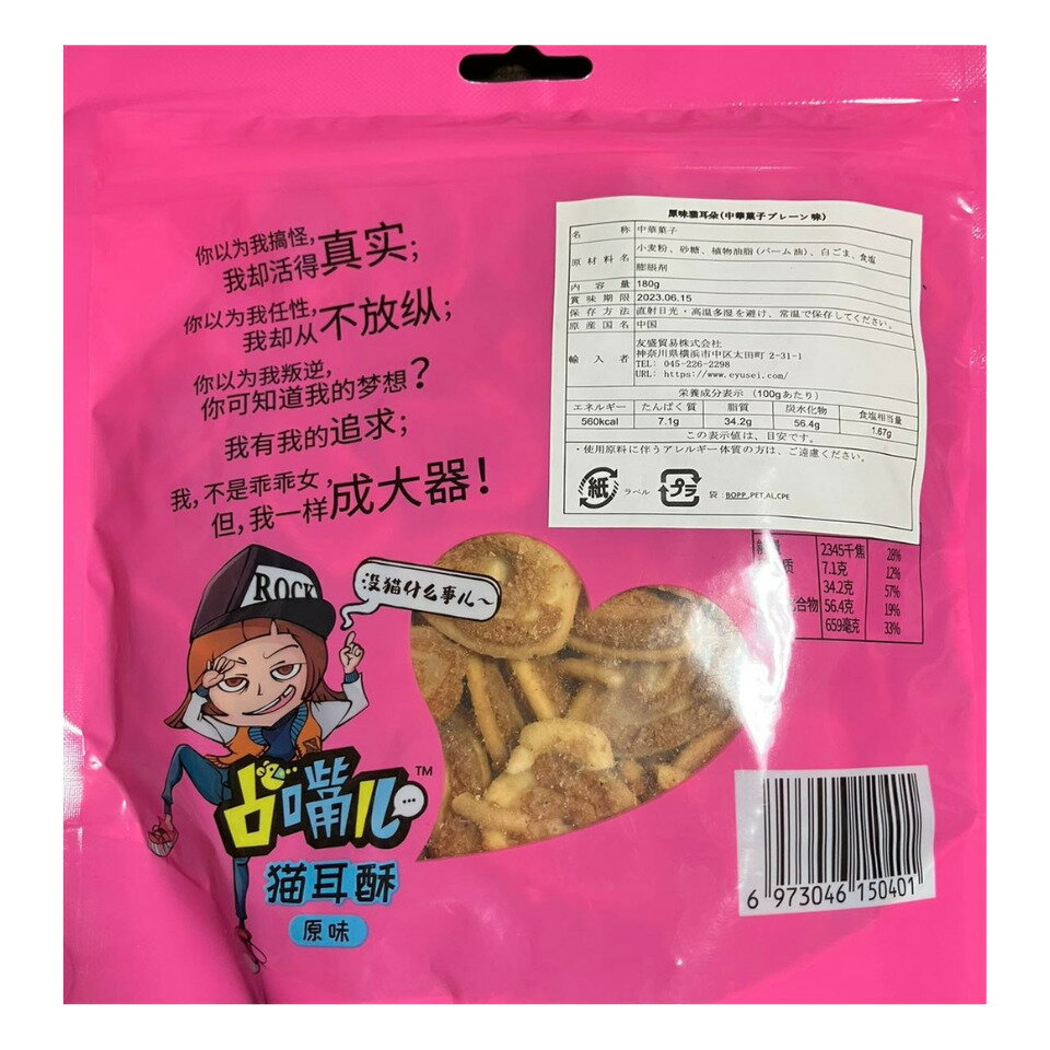 原味猫耳 プレーン 180g 白ごま 砂糖菓子 　中華物産 中国土産 中国お菓子 定番お菓子 お菓子