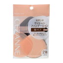 即納【替パフ・2枚入り・送料無料】セザンヌ クッションファンデーション替パフ
