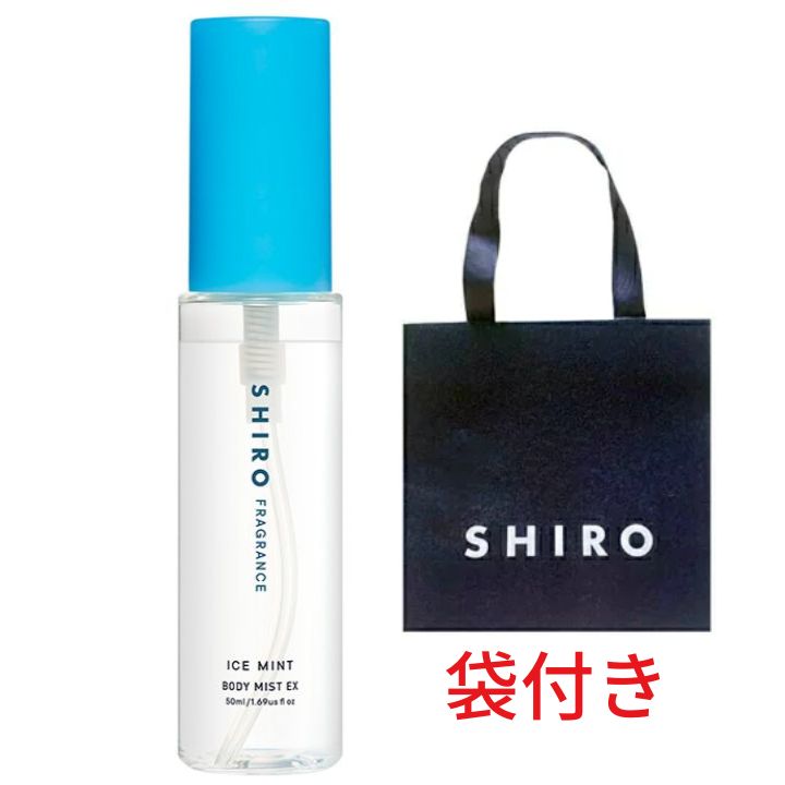 楽天パンダ物産【袋付き・エクストラクール】SHIRO アイスミント ボディミスト エクストラクール　シロ　SHIRO　shiro　スキンケア フレグランス