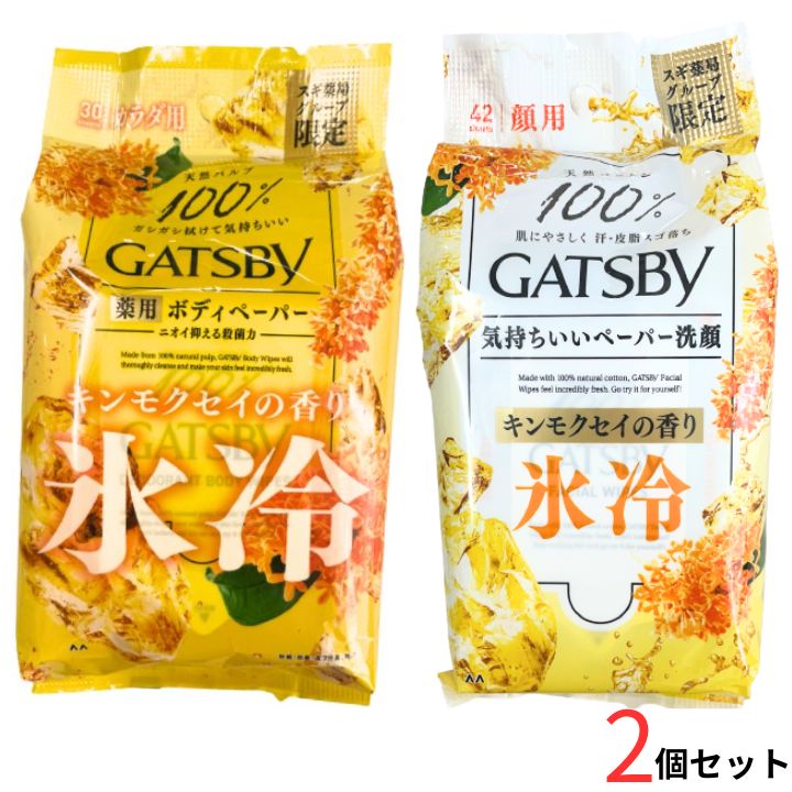 セットbody paper+ facial paper【GATSBY・ボディペーパー・30枚+フェイシャルペーパー・42枚・キンモクセイ・送料無料】GATSBY フェイシャルペーパー アイスタイプ 　キンモクセイの香り　42枚