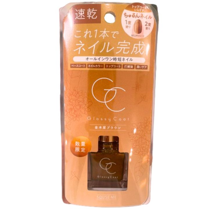 【ネイル・金木犀ブラウン・送料無料】スキューズミー グロッシーコート 金木犀ブラウンのサムネイル