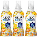3個セット【数量限定・本体・送料無料】ハミング消臭実感 金木犀の香り 本体 510ml